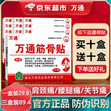 万通筋骨贴正品膏药关节活血止痛扭伤腰肌劳损肩周炎 十盒 万通筋骨贴跌打损伤腰椎间盘突出疼痛正品