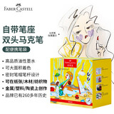 辉柏嘉（Faber-castell）马克笔 专业彩色马克笔儿童画笔 60色盒装 基础色系 配笔袋 553660