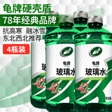 龟牌（Turtle Wax）汽车玻璃水防冻零下25-42度去油膜虫胶四季通用雨刮水挡风清洗剂 -42℃4瓶 硬壳盾 真正防冻 优惠装