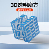 ZCUBE透明魔方3阶磨砂顺滑比赛初学者专用三阶异形魔方玩具 透明蓝色三阶箭头魔方