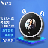 钉钉考勤机打卡机签到机扫脸识别面部识别人脸打卡 M1Xpro（3000张人脸识别）