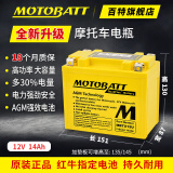 MOTOBATT百特摩托车电瓶YTX12哈雷X48 SS拿铁R1200晓星GV300春风650 YTX14