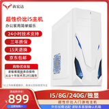 【99新】酷睿i5 i7四核电竞设计独显游戏办公家用 网课 台式电脑主机 攒机DIY组装机 套餐3(酷睿i5+8G+240G+独显)