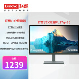 联想（Lenovo）电脑显示器FHD/2K/4K高清商务办公家用电脑显示器 低蓝光护眼显示屏极窄边框 27英寸/2K高清/VA面板 L27q-35