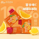 稼乐碧林果汁100%碧林果汁小包装新鲜好喝橙汁西柚汁营养浓缩盒装饮料 橙汁【二十盒】
