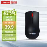 联想 Lenovo 鼠标 无线轻音鼠标 办公鼠标 联想大红点M220无线鼠标 台式机鼠标 笔记本鼠标