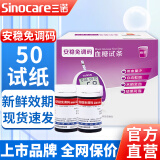 三诺（SANNUO） 安稳免调码血糖试纸100片家用血糖测试仪器全自动试条 （无仪器）50片试纸+50针