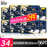 高洁丝（Kotex） 卫生巾 夜用420mm臻选纯棉丝薄超长透气姨妈巾组合 海岛棉夜用280mm28片