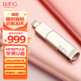 banq 1TB Lightning USB3.0苹果U盘 A50高速苹果MFI授权认证 iPhone/iPad双接口手机电脑两用U盘