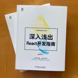 深入浅出React开发指南 前端 react