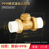 杰洲4分6分1寸双热熔活接单向卧式立式止回PPR黄铜止回阀自来水管PE20 25 32黄铜卧式止回阀 PPR25卧式止回阀