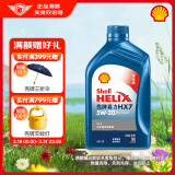 壳牌（Shell）蓝喜力全合成发动汽机油 蓝壳  HX7 PLUS 5W-20 API SP级 1L 
