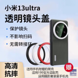 小米13ultra金属镜头保护盖徕卡13U素皮手机壳镜头盖 【适用原黑壳】红色透明镜头盖