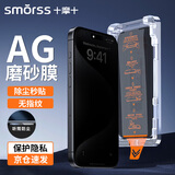 Smorss【秒贴无尘仓-防窥磨砂膜】适用苹果15Pro防窥钢化膜iPhone15Pro手机保护贴膜听筒防尘