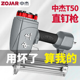 中杰气钉枪气动F30直钉枪T50吊顶木工钢钉枪装修码钉蚊钉枪钢排枪 F30D直钉枪