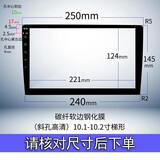 捷顺行车载安卓大屏9寸汽车导航钢化膜10.2寸通用飞歌GS2中控显示屏膜