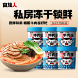 食族人私房牛肉面免煮酸辣粉方便面速食食品休闲零食红薯粉非油炸夜宵 私房牛肉面97g*6桶