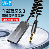 连拓 车载蓝牙接收器5.3版 aux蓝牙适配器3.5MM音频转USB音响箱手机免提通话蓝牙棒无线蓝牙棒 