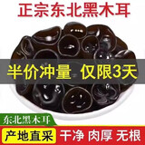 东方名人东北黑木耳500g秋木耳凉拌无根肉厚干货小碗耳新货黑龙江特产 【优质木耳】250g【10倍泡发】