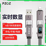 PZOZ四合一数显数据线240W充电线type-c快充三合一拖三TF读卡器OTG适用苹果iphone17Pro华为二4便携头 【1.5m】长款 60W 单条装
