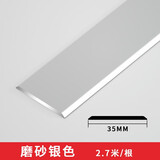 青青丽舍一字平板压条平扣铝合金线条装饰钛条金木地板压线条自粘扣条封边 宽3.5cm 磨砂银色【2.7米/根】 铝合金 一字平板压条