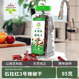 饮食派INSPIRATION SPICE重庆石柱红干辣椒95g 罐装 香辣炒菜火锅炖煮干辣椒山姆定制款