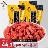 杞彩回乡宁夏甲级红枸杞（250g*3袋）