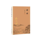 南怀瑾作品集（新版）：禅话