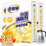 老管家水垢清洁剂饮水机去污垢茶杯清洁用品茶壶水杯热水壶清洗水渍清除 水垢清除剂