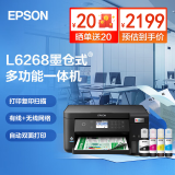 爱普生（EPSON） 彩色有线无线办公家用打印机墨仓式连供喷墨一体机 L6278/L6298 L6268 标配【L6168升级款】