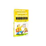 英语语法革命（高中版）2023年第21版 开学季