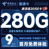 中国电信流量卡纯流量长期不限速9元月租5G星卡手机卡电话卡校园学生上网低于19元