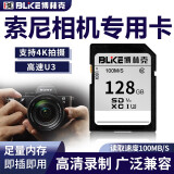 博林克 索尼相机sd卡存储卡a6000 RX1 a7r2 7M3 ILCE-5100微单相机内存卡 128G 高速SD卡 索尼相机专用 100M/S SD卡(单卡)