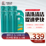 长城 捷豹王 SJ10W-40 四冲程 摩托车机油 踏板 磨合 维修保养 SJ 10W-40 1L*6瓶