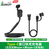 五匹osopro摩托车双USB接口手机充电器线快充版防水线自带保险防短路PVC材质防爆皮 快充单接口充电器+Type-C转Type-C充电线