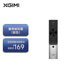 极米（XGIMI） 极米通用蓝牙遥控器 银色金属遥控器