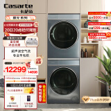 卡萨帝（Casarte）揽光L5洗烘套装 直驱滚筒洗衣机全自动+热泵烘干机 匀蒸烘 以旧换新 C1 D10L5ELU1+CGQ 10FL5EU1