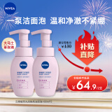 妮维雅（NIVEA）氨基酸洗面奶泡沫温和不紧绷云柔植萃光采焕亮洁面泡180ml双支装