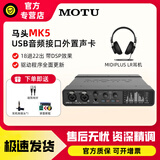 MOTU 马头 M2 M4 M6 MK5外置声卡编曲有声书录音直播K歌专业音频接口 MOTU MK5+【一对一精调+壕华礼包）】