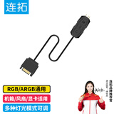连拓 ARGB控制器 5V3针幻彩可调节灯光控制器 台式电脑机箱风扇主板神光同步集线器SATA供电源转接线器