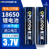 德力普（Delipow）18650锂电池 3.7V-4.2V大容量充电锂电池强光手电筒专用平头2节装