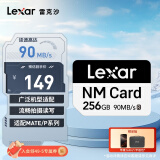 雷克沙（Lexar）256GB NM存储卡（NM CARD）华为荣耀手机平板内存卡 适配Mate/nova/P多系列 畅快拍摄存储