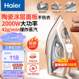 海尔（Haier）电熨斗蒸汽挂烫机2000W陶瓷涂层垂直熨烫机电烫斗家用衣物护理烫衣服手持迷你便捷烫熨机HY-Y2028G