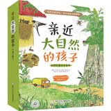 亲近大自然的孩子绘本童书套装共8册儿童科普读物 
