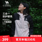 骆驼户外(CAMEL)冲锋衣男女防污防水三合一两件套冲锋衣女A23CA70126D