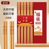 唐宗筷抗菌竹筷子-刻福到万家10双装 家用筷子 防滑家庭礼盒装