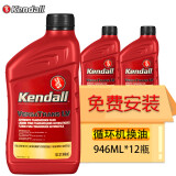 Kendall康度原装进口全合成自动变速箱油 循环机换油 ATF LV 946ML*12瓶