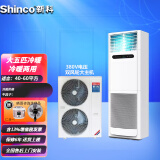 新科（Shinco）空调柜机 立式方柜 强劲制冷 超远送风 工厂办公室 商用空调 铜管 免费基础安装 5匹 五级能效 380V三相电冷暖