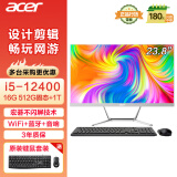宏碁（acer）蜂鸟 一体台式机电脑 23.8英寸（酷睿 12代 i5-12400 16G 1T HDD+512G SSD）不闪屏 办公 定制版