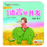 海润阳光 宝宝语言早开发 诗歌 散文 多词句时期 适用3-4-5-6岁宝宝语言长句训练绘本 宝宝认知启蒙识字故事绘本亲子互动词句短句训练